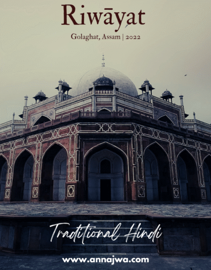 Riwāyat | Traditional Hindi 2022